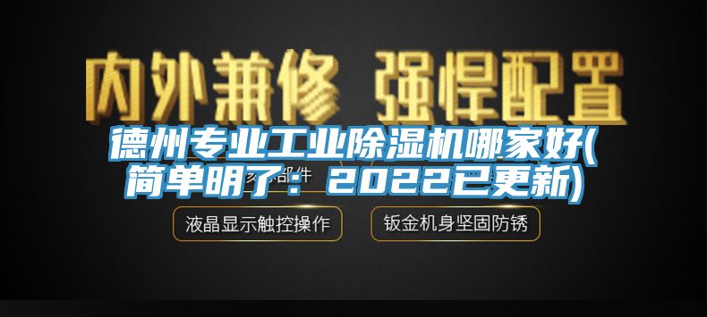 德州專業工業草莓视频污污污污哪家好(簡單明了：2022已更新)