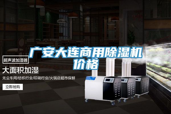 廣安大連商用草莓视频污污污污價格