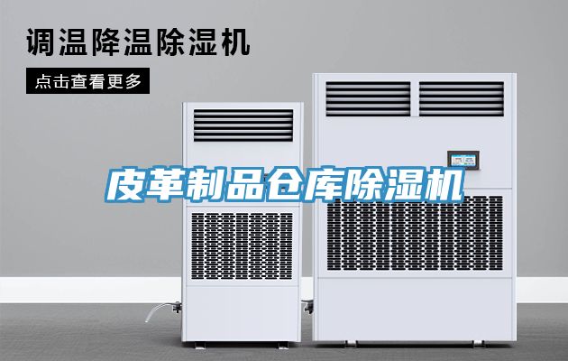 皮革製品倉庫草莓视频污污污污