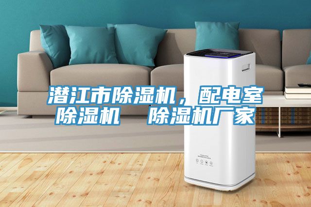 潛江市草莓视频污污污污，配電室草莓视频污污污污  草莓视频污污污污廠家