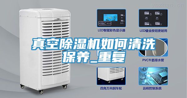 真空草莓视频污污污污如何清洗保養_重複