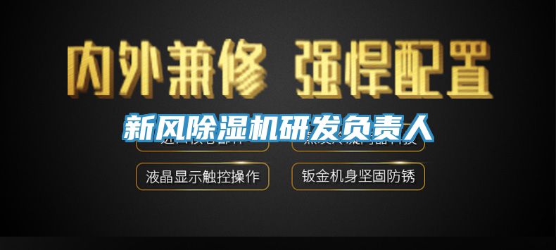 新風草莓视频污污污污研發負責人