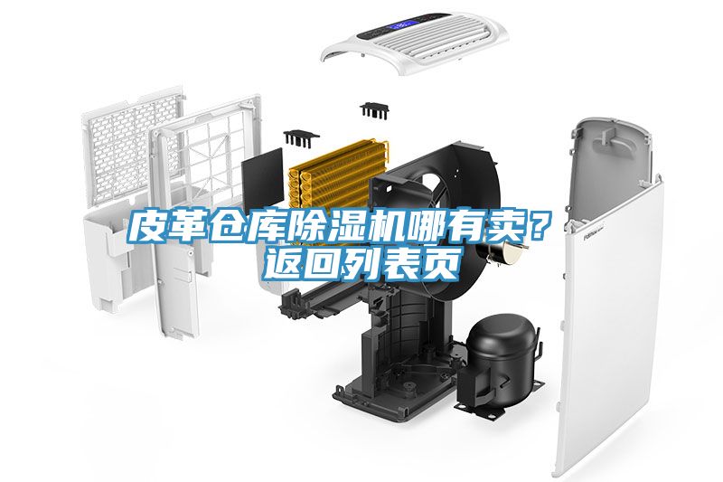 皮革倉庫草莓视频污污污污哪有賣？ 返回列表頁