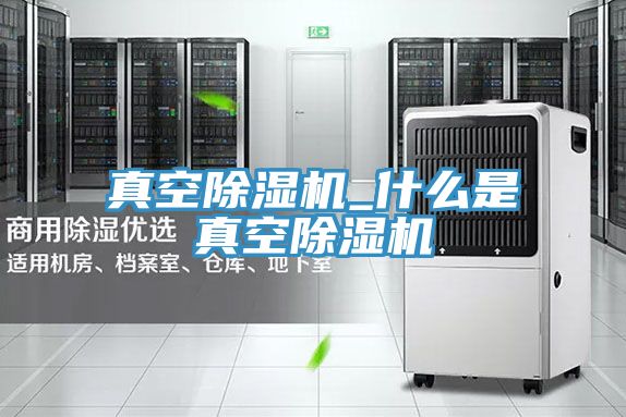 真空草莓视频污污污污_什麽是真空草莓视频污污污污
