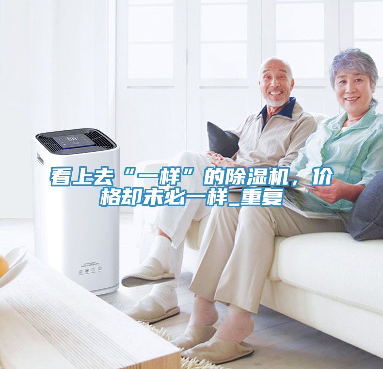 看上去“一樣”的草莓视频污污污污，價格卻未必一樣_重複