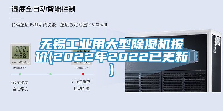 無錫工業用大型草莓视频污污污污報價(2022年2022已更新)