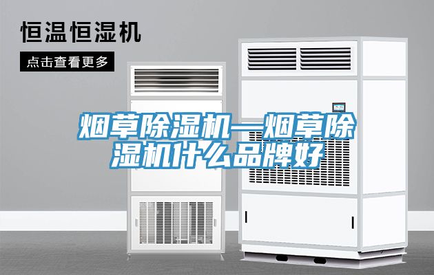 煙草草莓视频污污污污—煙草草莓视频污污污污什麽品牌好