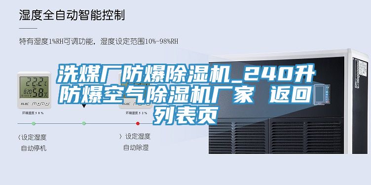 洗煤廠防爆草莓视频污污污污_240升防爆空氣草莓视频污污污污廠家 返回列表頁