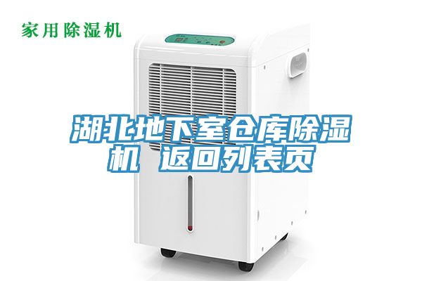 湖北地下室倉庫草莓视频污污污污 返回列表頁