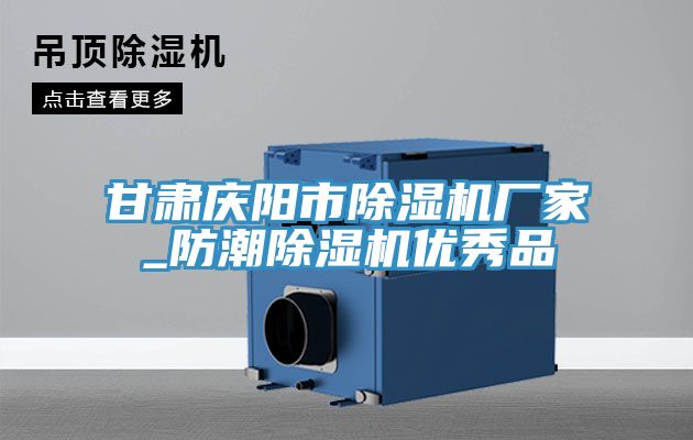 甘肅慶陽市草莓视频污污污污廠家_防潮草莓视频污污污污優秀品