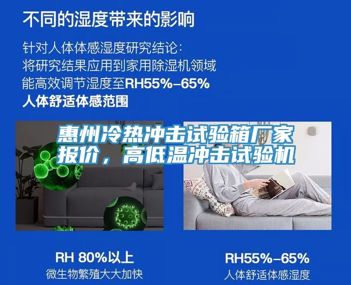 惠州冷熱衝擊試驗箱廠家報價，高低溫衝擊試驗機