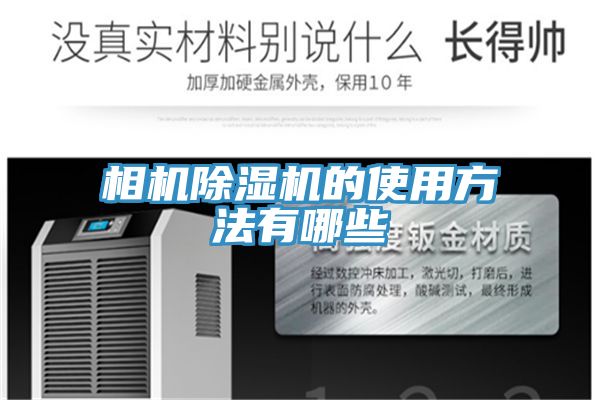 相機草莓视频污污污污的使用方法有哪些