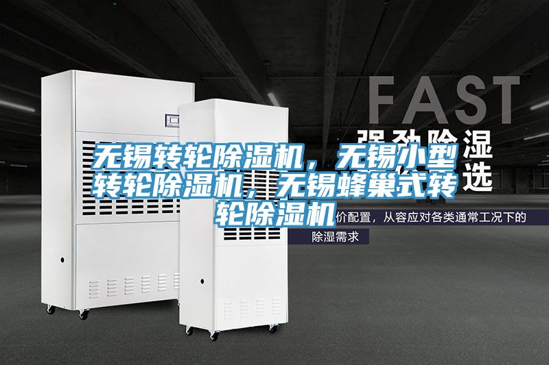 無錫轉輪草莓视频污污污污，無錫小型轉輪草莓视频污污污污，無錫蜂巢式轉輪草莓视频污污污污