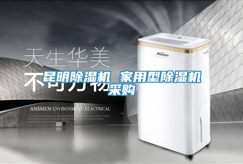 昆明草莓视频污污污污 家用型草莓视频污污污污采購