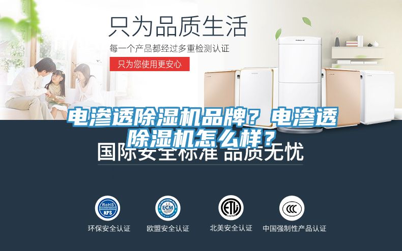 電滲透草莓视频污污污污品牌？電滲透草莓视频污污污污怎麽樣？