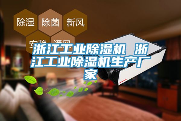 浙江工業草莓视频污污污污 浙江工業草莓视频污污污污生產廠家
