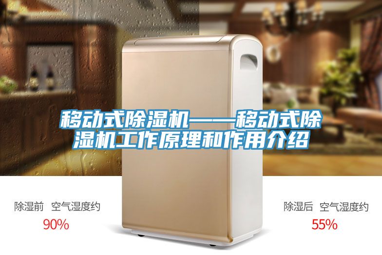 移動式草莓视频污污污污——移動式草莓视频污污污污工作原理和作用介紹