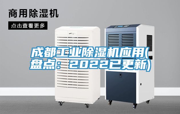 成都工業草莓视频污污污污應用(盤點：2022已更新)