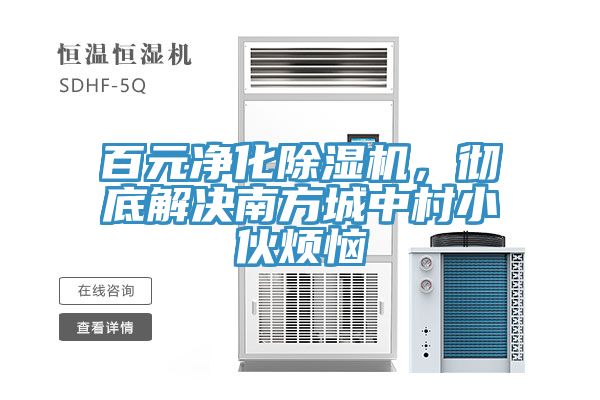 百元淨化草莓视频污污污污，徹底解決南方城中村小夥煩惱