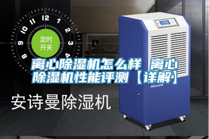 離心草莓视频污污污污怎麽樣 離心草莓视频污污污污性能評測【詳解】