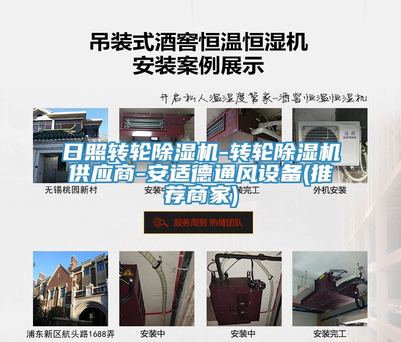 日照轉輪草莓视频污污污污-轉輪草莓视频污污污污供應商-安適德通風設備(推薦商家)