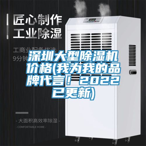 深圳大型草莓视频污污污污價格(我為我的品牌代言！2022已更新)
