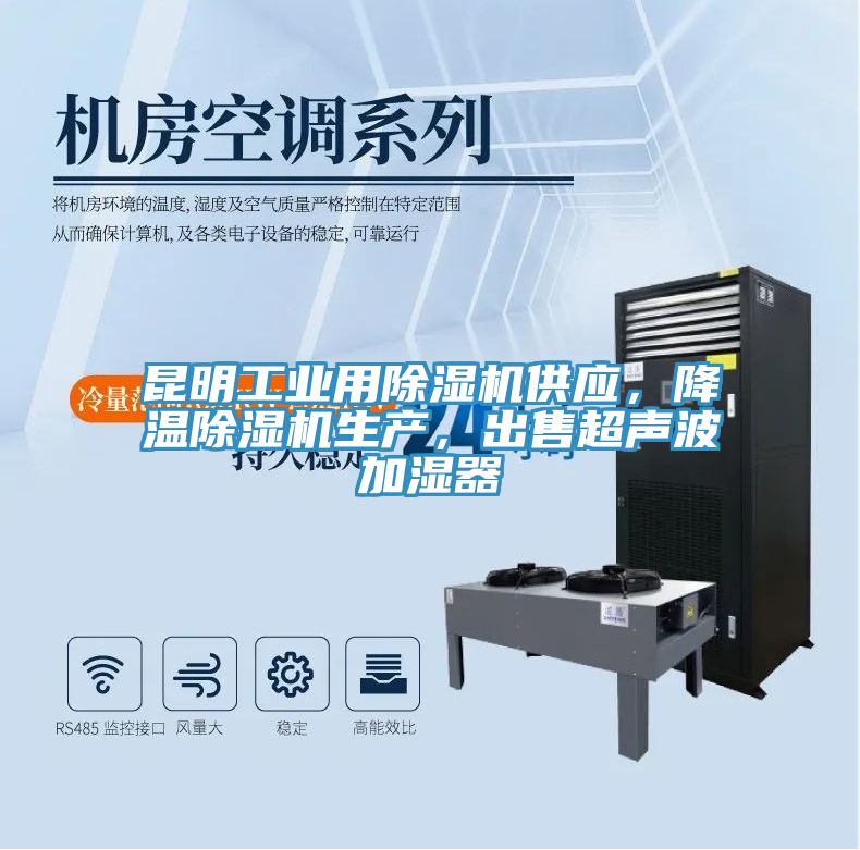 昆明工業用草莓视频污污污污供應，降溫草莓视频污污污污生產，出售超聲波加濕器