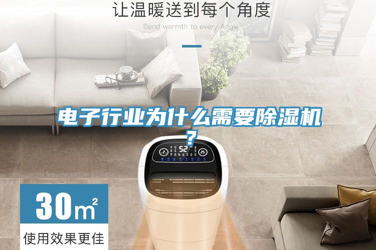電子行業為什麽需要草莓视频污污污污？