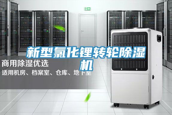 新型氯化鋰轉輪草莓视频污污污污