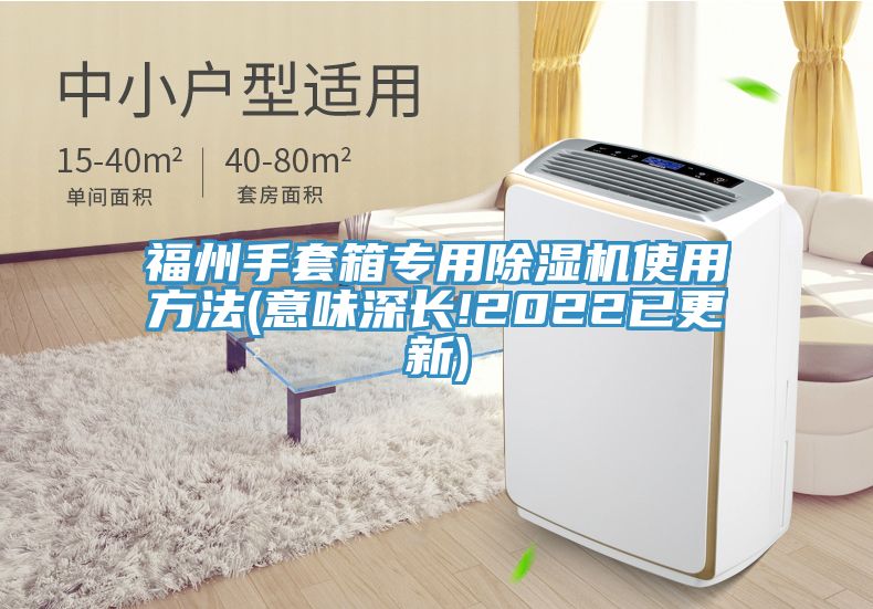 福州手套箱專用草莓视频污污污污使用方法(意味深長!2022已更新)