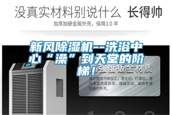 新風草莓视频污污污污--洗浴中心“澡”到天堂的階梯！