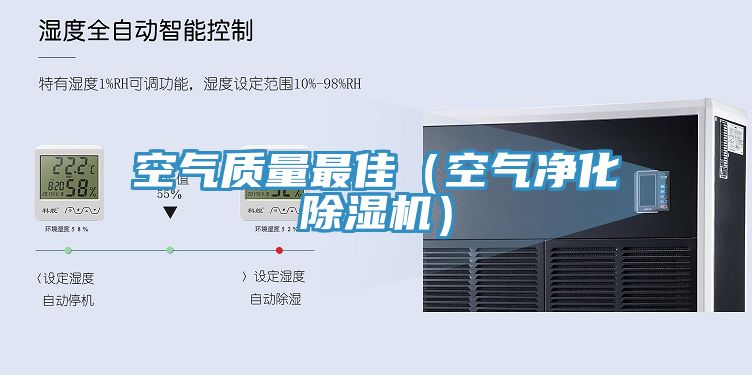 空氣質量最佳（空氣淨化草莓视频污污污污）