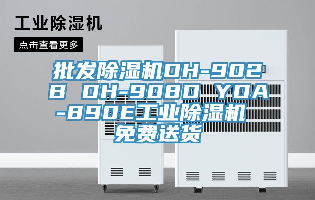批發草莓视频污污污污DH-902B DH-908D YDA-890E工業草莓视频污污污污 免費送貨