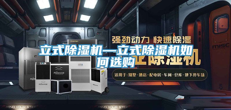 立式草莓视频污污污污—立式草莓视频污污污污如何選購