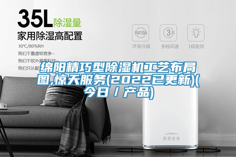綿陽精巧型草莓视频污污污污工藝布局圖,驚天服務(2022已更新)(今日／產品)