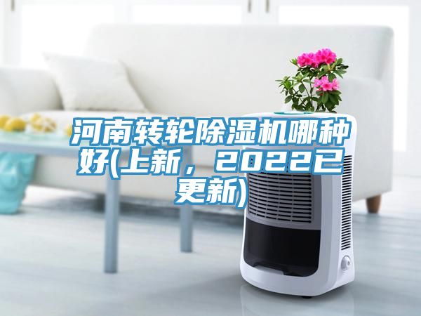 河南轉輪草莓视频污污污污哪種好(上新，2022已更新)