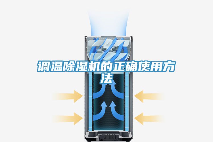 調溫草莓视频污污污污的正確使用方法