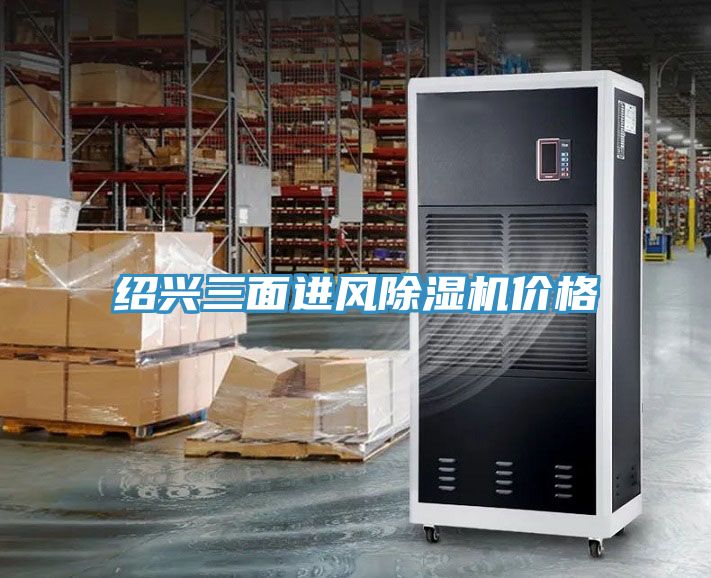 紹興三麵進風草莓视频污污污污價格