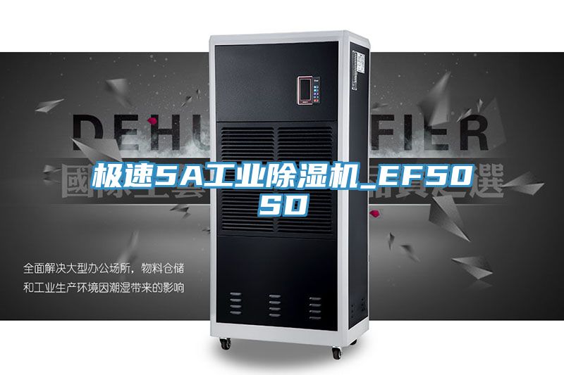 極速5A工業草莓视频污污污污_EF50SD