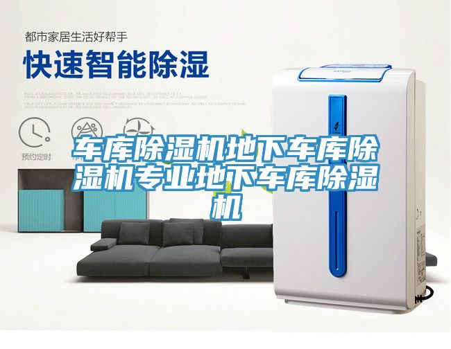 車庫草莓视频污污污污地下車庫草莓视频污污污污專業地下車庫草莓视频污污污污