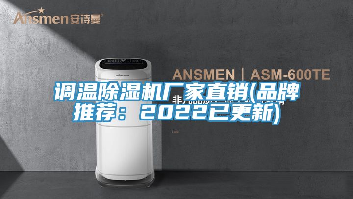 調溫草莓视频污污污污廠家直銷(品牌推薦：2022已更新)