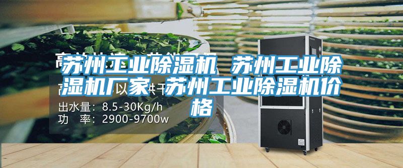 蘇州工業草莓视频污污污污 蘇州工業草莓视频污污污污廠家 蘇州工業草莓视频污污污污價格
