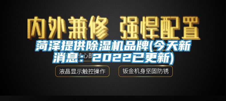 菏澤提供草莓视频污污污污品牌(今天新消息：2022已更新)