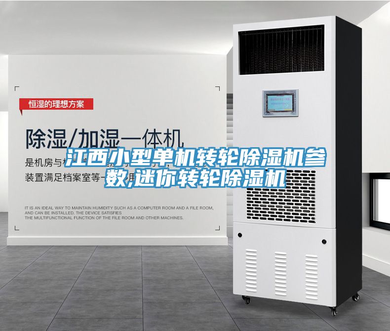 江西小型單機轉輪草莓视频污污污污參數,迷你轉輪草莓视频污污污污