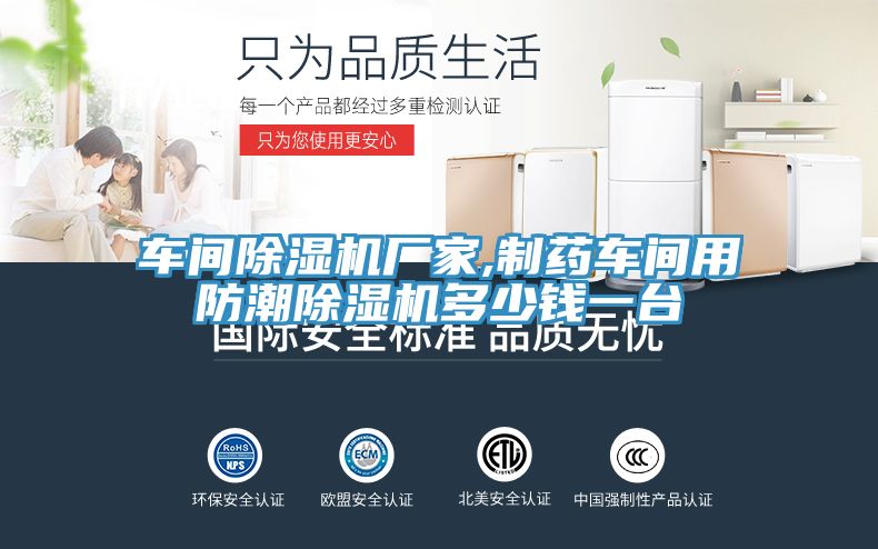 車間草莓视频污污污污廠家,製藥車間用防潮草莓视频污污污污多少錢一台