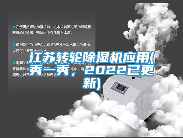 江蘇轉輪草莓视频污污污污應用(秀一秀，2022已更新)