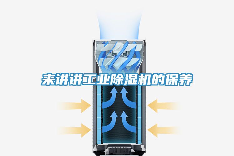 來講講工業草莓视频污污污污的保養