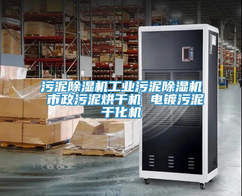 汙泥草莓视频污污污污工業汙泥草莓视频污污污污 市政汙泥烘幹機 電鍍汙泥幹化機
