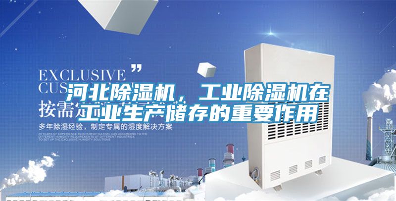 河北草莓视频污污污污，工業草莓视频污污污污在工業生產儲存的重要作用
