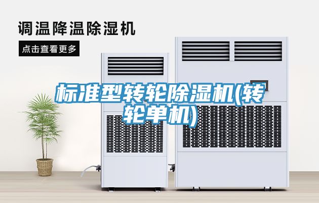 標準型轉輪草莓视频污污污污(轉輪單機)